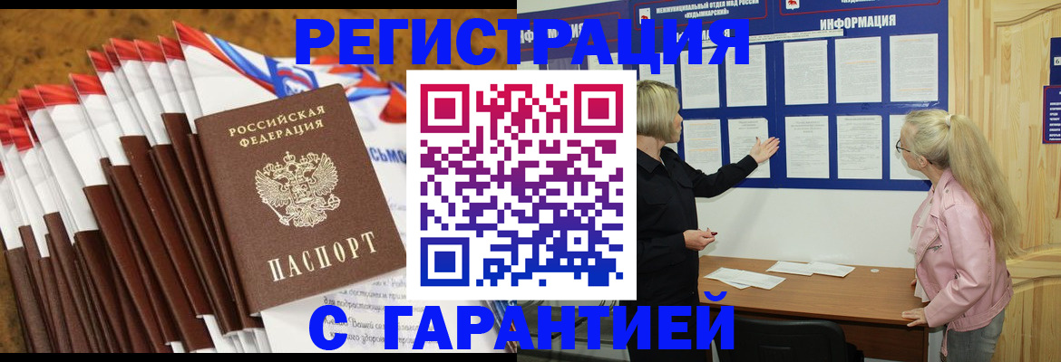 временная прописка в Щиграх