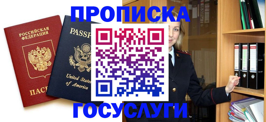 прописка для школы в Щиграх