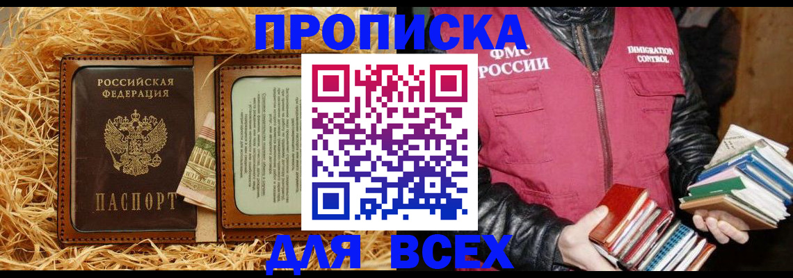 прописка для работы в Щиграх