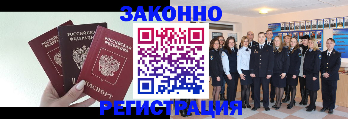 прописка гарантия в Щиграх